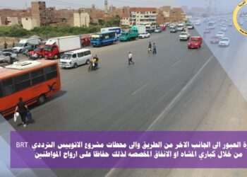 اليوم .. «النقل» بدء التشغيل التجريبي بجمهور الركاب للمرحلة الأولى من الاتوبيس الترددي السريع 