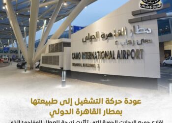 عودة حركة التشغيل إلي طبيعتها بمطار القاهرة الدولي