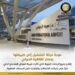 عودة حركة التشغيل إلي طبيعتها بمطار القاهرة الدولي