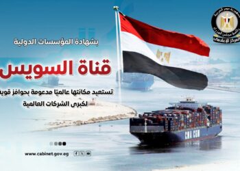 صندوق النقد يتوقع قفزة بإيرادات قناة السويس تصل لـ 11.9 مليار دولار بحلول 2029/2030