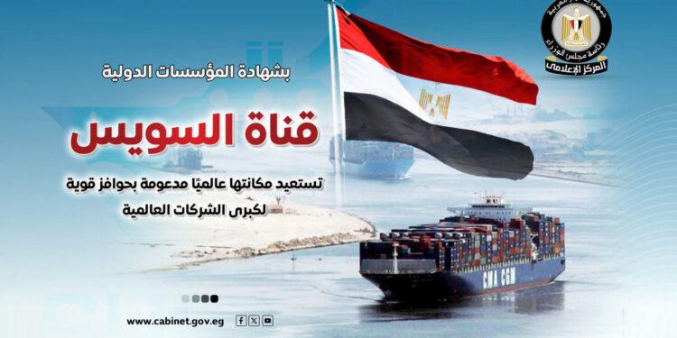 صندوق النقد يتوقع قفزة بإيرادات قناة السويس تصل لـ 11.9 مليار دولار بحلول 2029/2030