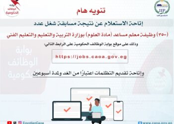 تعرف علي نتيجة مسابقة «التنظيم والإدارة» لمعلم مساعد «علوم».. ويتيح التظلمات بدءًا من الغد ولمدة أسبوعين