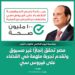 إنفوجراف .. مصر تحتفل بإنجاز تاريخي في القضاء علي فيروس سي