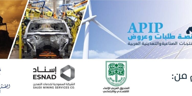 تعزيزًا لمساعي التكامل الصناعي العربي .. وزارة الصناعة تدعو كافة أصحاب المشروعات الصناعية للتسجيل بمنصة عروض وطلبات المنتجات الصناعية والتعدينية العربية apip.online