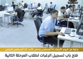 اليوم .. فتح باب تسجيل الرغبات للمرحلة الثانية لطلاب الثانوية العامة