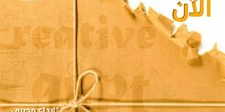 مركز تحديث الصناعة يطلق موقعًا إلكترونيًا لمشروع «كريتيف إيجيبت» لإتاحة بيع المنتجات التراثية والحرفية