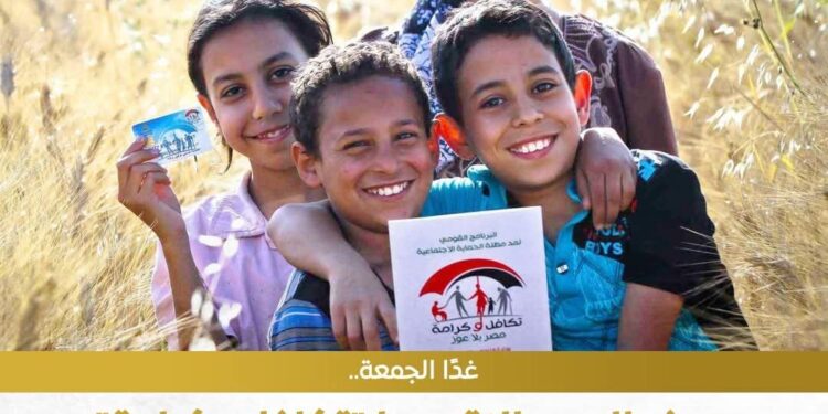 4.7 مليون أسرة من الأسر الأولى بالرعاية تستفيد من تكافل وكرامة ما يقرب من 18 مليون مواطن