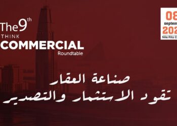 إنطلاق النسخة التاسعة من المائدة المستديرة «ثنك كوميرشال» 8 سبتمبر المقبل