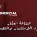 إنطلاق النسخة التاسعة من المائدة المستديرة «ثنك كوميرشال» 8 سبتمبر المقبل