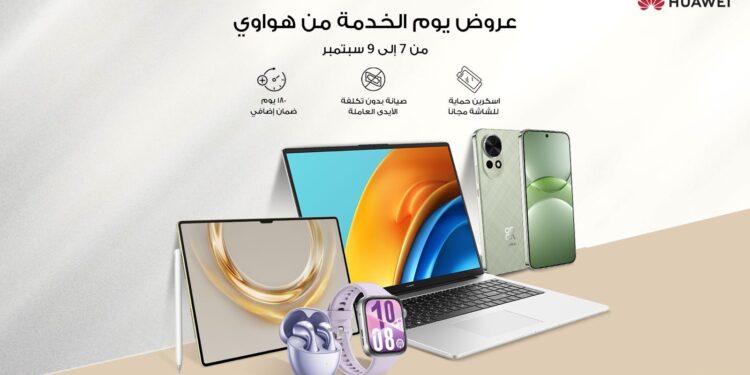 هواوي تعزز تجربة العملاء بخدمات فريدة