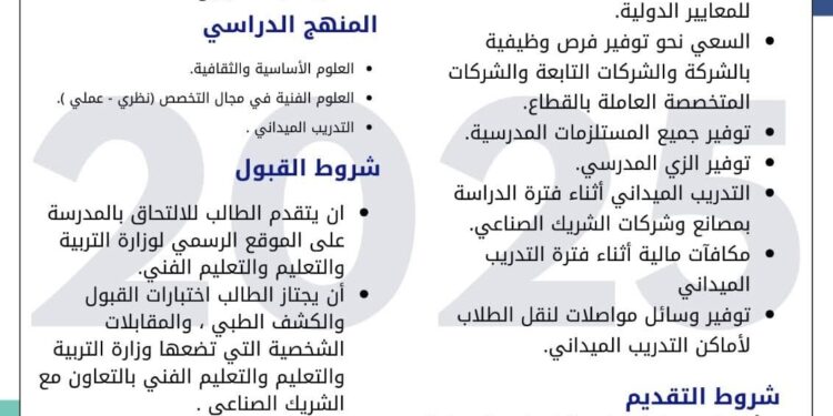 وزارة التربية والتعليم تطلق مدارس تكنولوجيا تطبيقية جديدة في قطاع الكهرباء بالتعاون مع إيطاليا