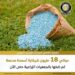 لتغطية 80% من احتياجات الموسم الصيفي .. 18 مليون شيكارة أسمدة مدعمةتم ضخها بالجمعيات الزراعية حتي الآن