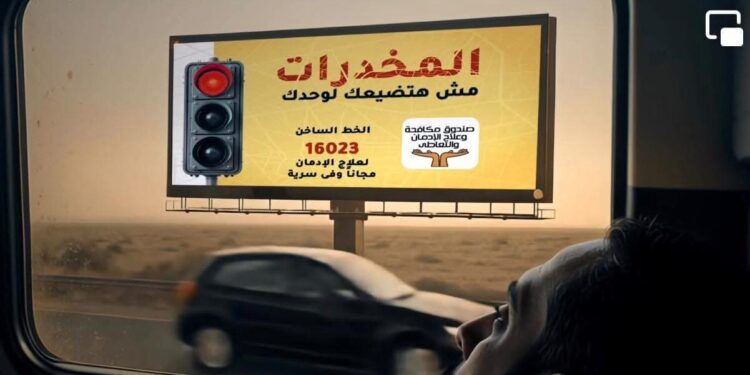 صندوق مكافحة الإدمان يعلن تكثيف حملات الكشف على سائقي الحافلات المدرسية .. وإجراءات رادعة لمن يثبت تعاطيه للمواد المخدرة