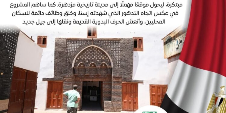 يضعها في صدارة المشهد العالمي .. مصر تفوز بجائزة الآغا خان للعمارة بمشروع إحياء مدينة إسنا التاريخية لعام 2025