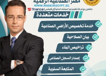 تعرف علي منصة مصر الصناعية الرقمية خطوة بخطوة