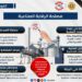 تعرف على دور مصلحة الرقابة الصناعية في تعزيز جودة المنتجات المصرية وحماية المستهلك ودعم الصناعة الوطنية