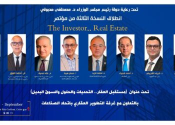 تحت رعاية رئيس الوزراء .. انطلاق النسخة الثالثة من The Investor.. Real Estate بالتعاون مع غرفة التطوير العقاري غدًا