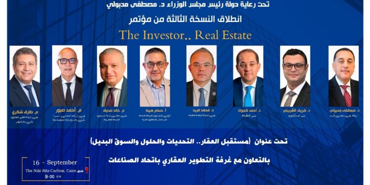 تحت رعاية رئيس الوزراء .. انطلاق النسخة الثالثة من The Investor.. Real Estate بالتعاون مع غرفة التطوير العقاري غدًا