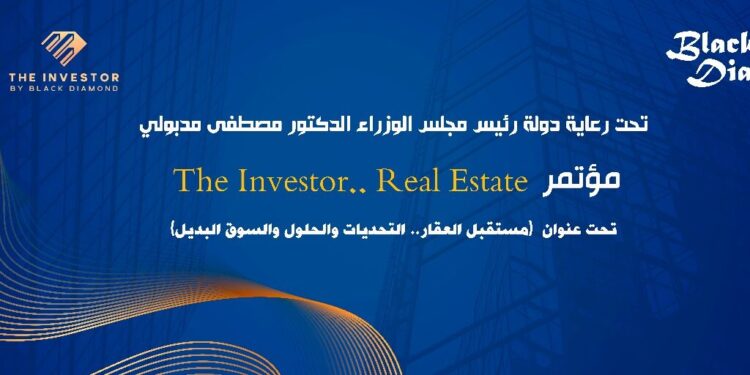 انطلاق النسخة الثالثة من مؤتمر The Investor.. Real State لمناقشة تحديات ومستقبل العقار المصري
