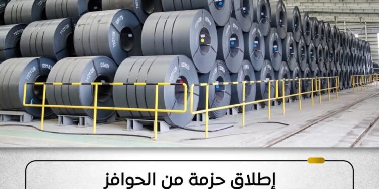 «الصناعة» تعلن عن إطلاق حزمة من الحوافز الاستثمارية الجديدة لتشجيع إقامة مصانع لإنتاج الصاج المسحوب على البارد والمجلفن والملون