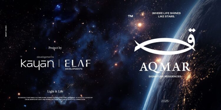 باستثمارات 20 مليار جنيه .. «كيان للتطوير» و«إيلاف للتطوير» تطلقان مشروعهما الثاني AQmar Residence