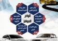 إنفوجراف .. تعرف على الحوافز المقدمة لمصنعي السيارات في إطار البرنامج الوطني لتنمية الصناعة واشتراطات الاستفادة منه