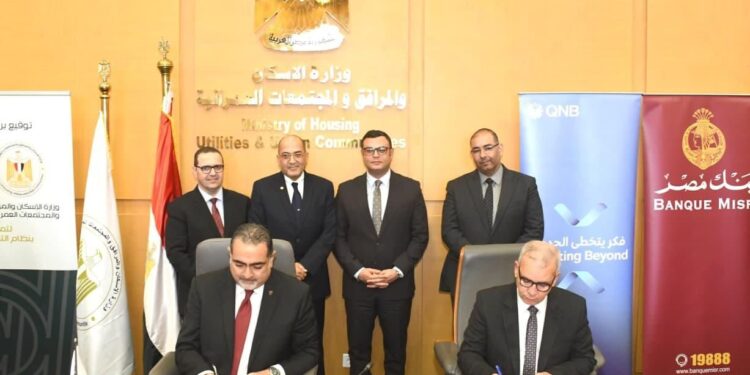 وزارة الإسكان تتوسع في منظومة التمويل العقاري الحر بالتعاون مع كبرى البنوك و شركات التمويل العقارى المتخصصة