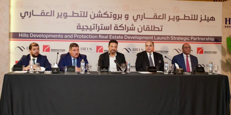 «هيلز للتطوير العقاري» و «بروتكشن للتطوير العقاري» تطلقان شراكة استراتيجية لترسيخ معايير جديدة للجودة والقيمة وتجربة العملاء في السوق المصري