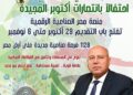 إنفوجراف .. وزارة الصناعة تعلن عن طرح 1128 قطعة أرض صناعية مرفقة بمساحة 6.2 مليون متر مربع موزعة على 26 منطقة صناعية في 16 محافظة