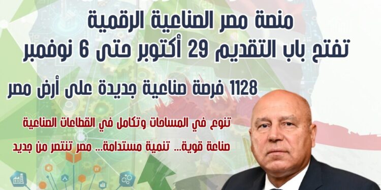 إنفوجراف .. وزارة الصناعة تعلن عن طرح 1128 قطعة أرض صناعية مرفقة بمساحة 6.2 مليون متر مربع موزعة على 26 منطقة صناعية في 16 محافظة