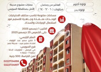 هيئة تعاونيات البناء والإسكان تعلن فتح باب الحجز لـ 253 وحدة سكنية بمواقع متميزة