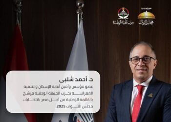 الدكتور أحمد شلبي يعلن ترشحه رسميا لعضوية مجلس النواب في الانتخابات 2025
