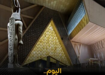 اليوم .. العالم يشهد افتتاح المتحف المصري الكبير بعظمة الحضارة الفرعونية