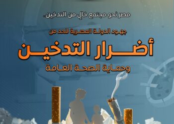 إنفوجراف.. انخفاض نسبة المدخنين في مصر إلى 14.2% عام 2024 مع تحسن ترتيب الدولة في مؤشر التبغ العالمي بعدما انخفض عام 2023