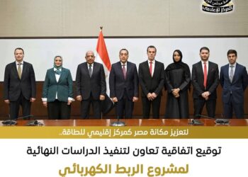 توقيع اتفاقية بين المصرية لنقل الكهرباء وK&K الإماراتية للربط الكهربائي بين مصر وأوروبا