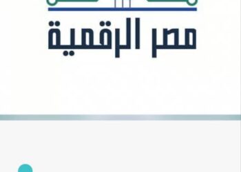 وزارة الاتصالات: إطلاق خدمة الاستعلام الائتماني للأفراد عبر منصة مصر الرقمية بالتعاون مع شركة iscore