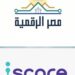 وزارة الاتصالات: إطلاق خدمة الاستعلام الائتماني للأفراد عبر منصة مصر الرقمية بالتعاون مع شركة iscore
