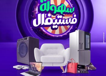 سُهولة تطلق «سُهولة فيستفال»«طوال شهر نوفمبر بالتعاون مع أكثر من 3000 تاجر في مختلف القطاعات