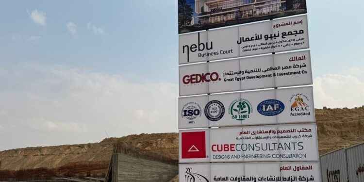 شركة مصر العظمى «GEDICO» تبدأ تنفيذ مشروع Nebu Business Court بالعاصمة الجديدة باستثمارات 3 مليارات جنيه