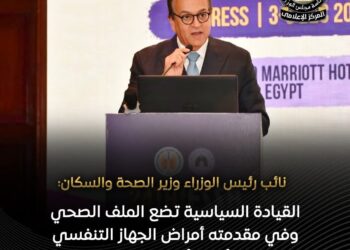 وزير الصحة: الدولة تتحرك بخطى ثابتة وواضحة لتطوير المنظومة الصحية في ظل تزايد معدلات الأمراض التنفسية المزمنة