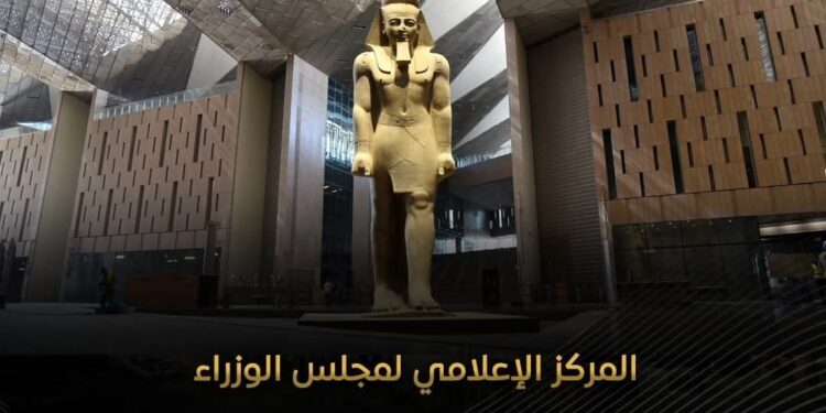 «الوزراء» يوضح الحقائق بشأن ما أثير مؤخرًا حول المتحف المصري الكبير