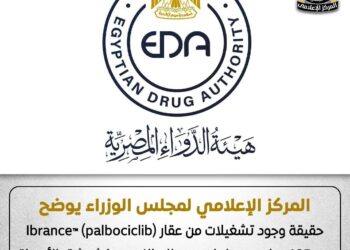 الوزراء يوضح حقيقة وجود تشغيلات من عقار Ibrance™️ (palbociclib) capsules 125 mg لعلاج سرطان الثدي مغشوشة بالأسواق