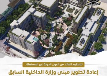 الصندوق السيادي يطور مبني وزارة الداخلية بالاظوغلي وتحويله لنبني خدمي متكامل 