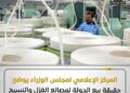 «مجلس الوزراء» يوضح حقيقة بيع الدولة لمصانع الغزل والنسيج