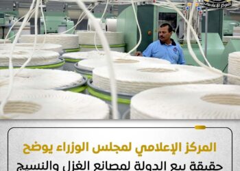 «مجلس الوزراء» يوضح حقيقة بيع الدولة لمصانع الغزل والنسيج