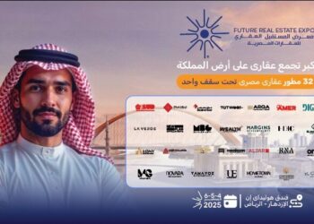 انطلاق Future Real Estate Expo أكبر معرض عقاري لعام 2025 في الرياض الخميس 4 ديسمبر
