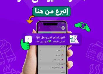 كنز تطلق خاصية التبرعات المباشرة لصالح مؤسسة مصر الخير عبر تطبيقها الإلكتروني