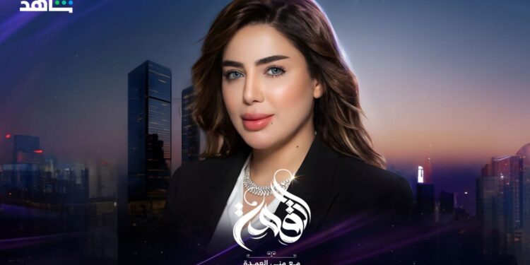 الإعلامية الدكتورة منى العمدة تطلق «بودكاست القمة» لقيادة الوعي العقاري عربيا وخليجيًا