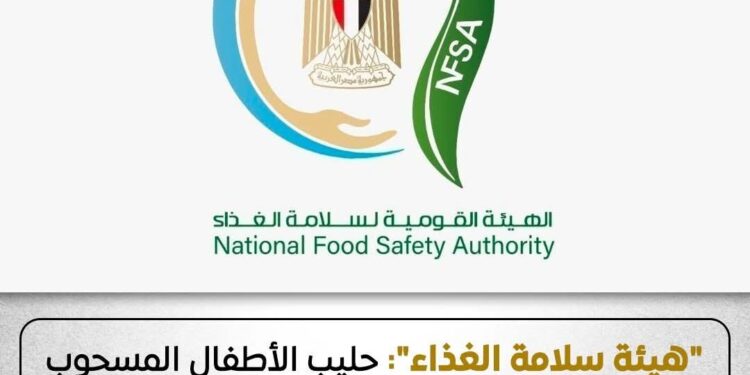 «هيئة سلامة الغذاء» الحليب المسحوب من أسواق الدول الأوروبية غير مرخص فى مصر