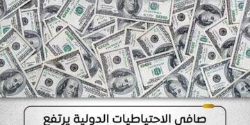 صافي الاحتياطيات الدولية يرتفع الي 51.5 مليار دولار بنهاية ديسمبر 2025